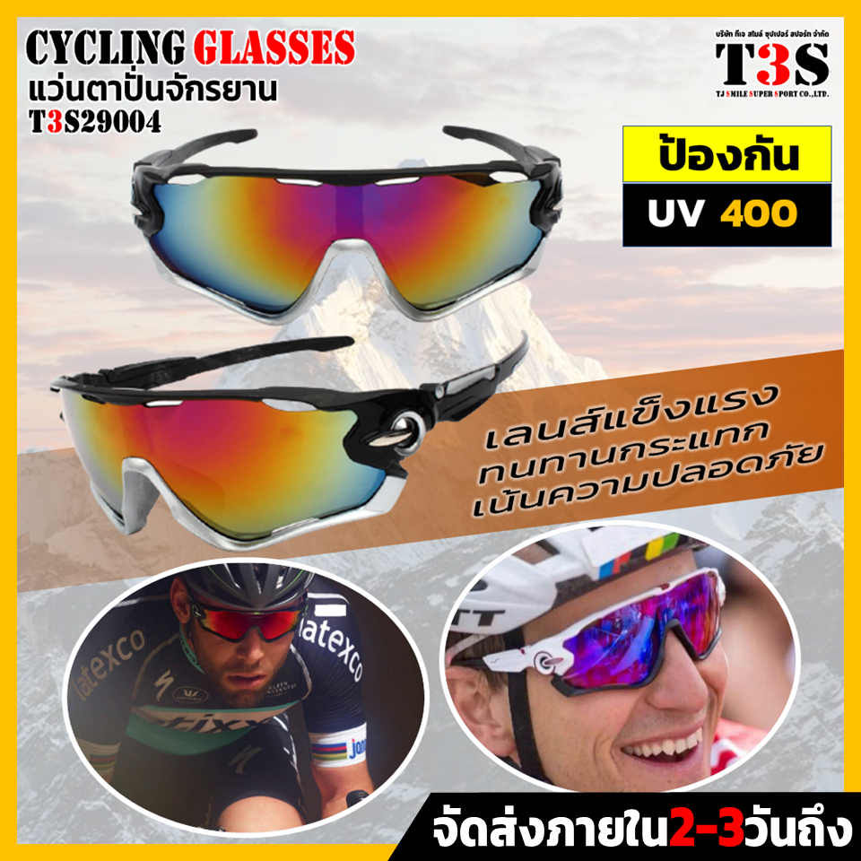 แว่นปั่นจักรยาน เน้นความปลอดภัย เลนส์ป้องกัน UV400 ที่เป็นอันตรายต่อดวงตา กันลม กันฝน ทำความสะอาดง่าย วัสดุแข็งแรง ทนทานการสึกหรอ มี 6สี