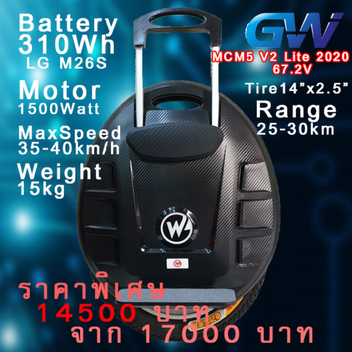 ล้อเดียวไฟฟ้า Gotway MCM5 V2 Lite 310wh 2020 จักรยานไฟฟ้าล้อเดียว electric unicycle (รับประกันศูนย์ไทย1ปีเต็ม)