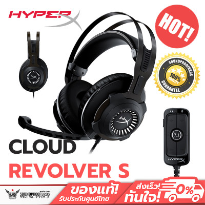 HyperX Cloud Revolver S ชุดหูฟังระดับพรีเมียมพร้อมซาวสเตจคุณภาพสูง