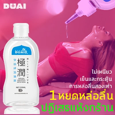 DUAI น้ำยาหล่อลื่น เจลหล่อลื่น (220 ml) sex anal lubricant gel sexual เจลหล่อลืนหญิง เจลล่อลื่นหญิง เจลหล่อลืน เจลหล่อลื่นsex เจลหล่อลืนหญิง