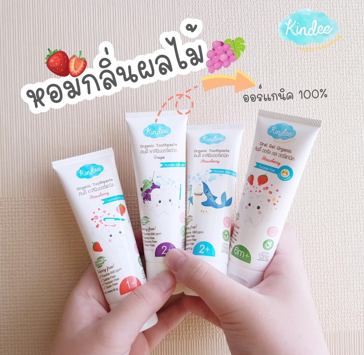 [แพ็กเกจใหม่] Kindee Organic Toothpaste ยาสีฟันออร์แกนิค (กลืนได้ ...