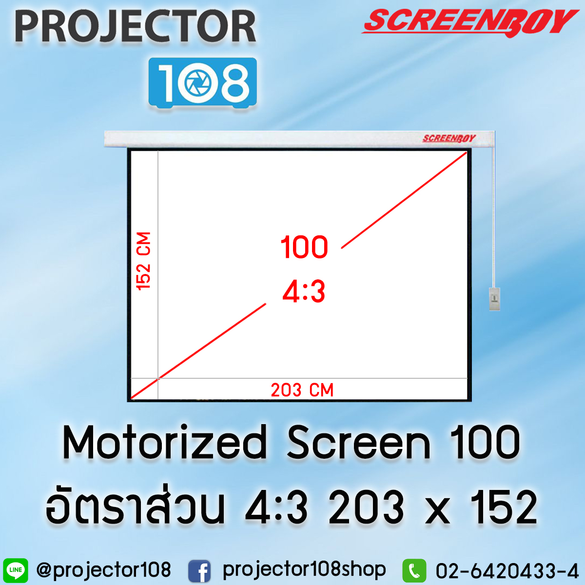 Screenboy Motor Projection Screen (100 Inch Diag 4:3) จอภาพแบบมอเตอร์ไฟฟ้าอัตราส่วน 4:3, ขนาด 212 x 160 cm (100 4:3)