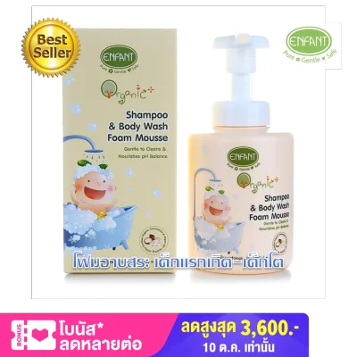 Enfant Organic Plus Shampoo & Body wash Foam Mousse