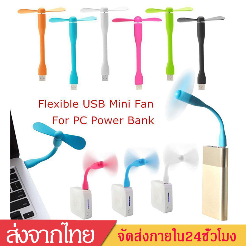 มินิพัดลมUSB Mini Fan พัดลมUSB แบบพกพาสำหรับแหล่งจ่ายไฟทั้งหมด USB Output PC Notebook Powerbank J06