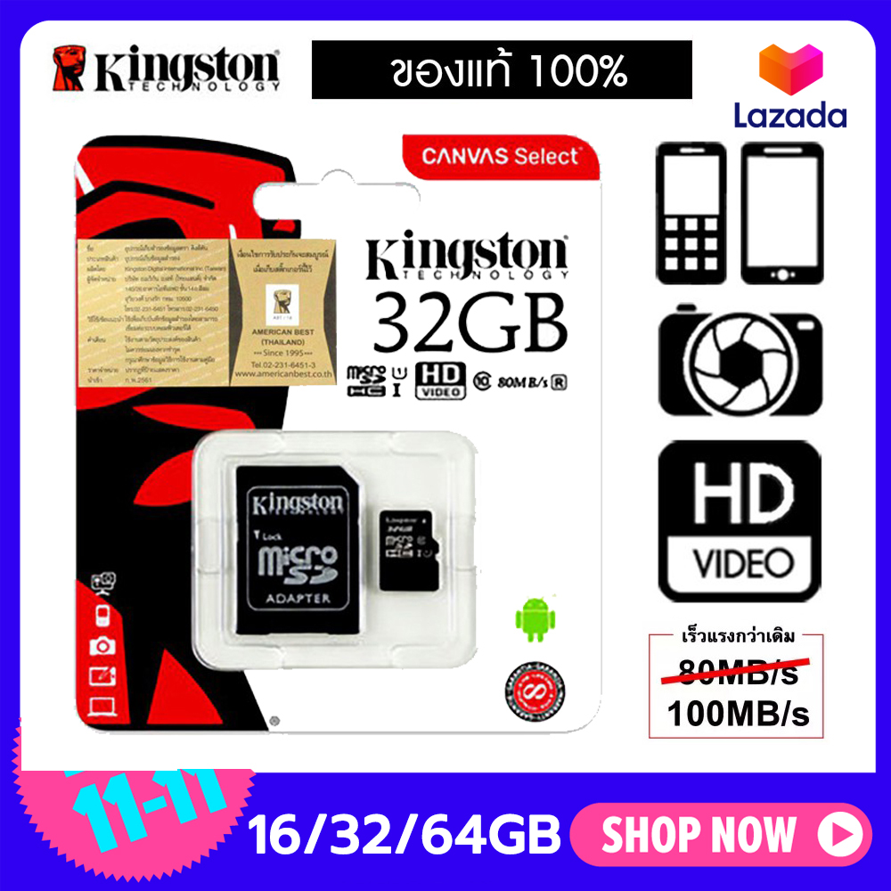 กล้องติดรถยนต์ Mem เมมโมรี่การ์ด (ของแท้) Kingston 16GB 32GB 64GB