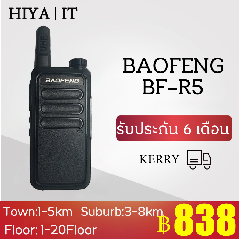【2 PCS】 BAOFENG R5 Walkie Talkie Portable profession Handheld Communicator วิทยุ อุปกรณ์ครบชุด ถูกกฎหมาย ไม่ต้องขอใบอนุญาต มือถือเครื่องส่งรับวิทยุพลเรือน โรงแรมเครื่องส่งรับวิทยุ, ด้วยตนเองกลางแจ้งมินิมือถือ โทรศัพท์อินเตอร์โฟน