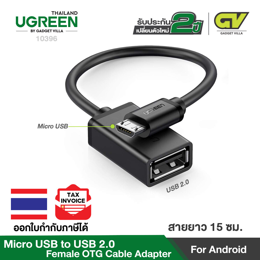 UGREEN รุ่น 10396 USB 2.0 Micro USB OTG Cable Adapter Male / Female Cable 15cm. (Black)   Allows you to connect devices like flash drive, card reader, mouse or a keyboard to you micro USB OTG enabled tablet or phone