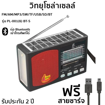 [2 year warranty] portable radio, solar cell radio, fm radio, Dharma radio, Thanin radio, music radio, bluetooth radio, bluetooth radio, solar radio