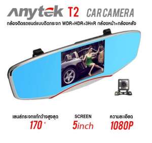 Anytek รุ่น T2 กล้องติดรถบันทึกหน้าหลัง แบบติดกระจก WDR+HDR+3HnR
