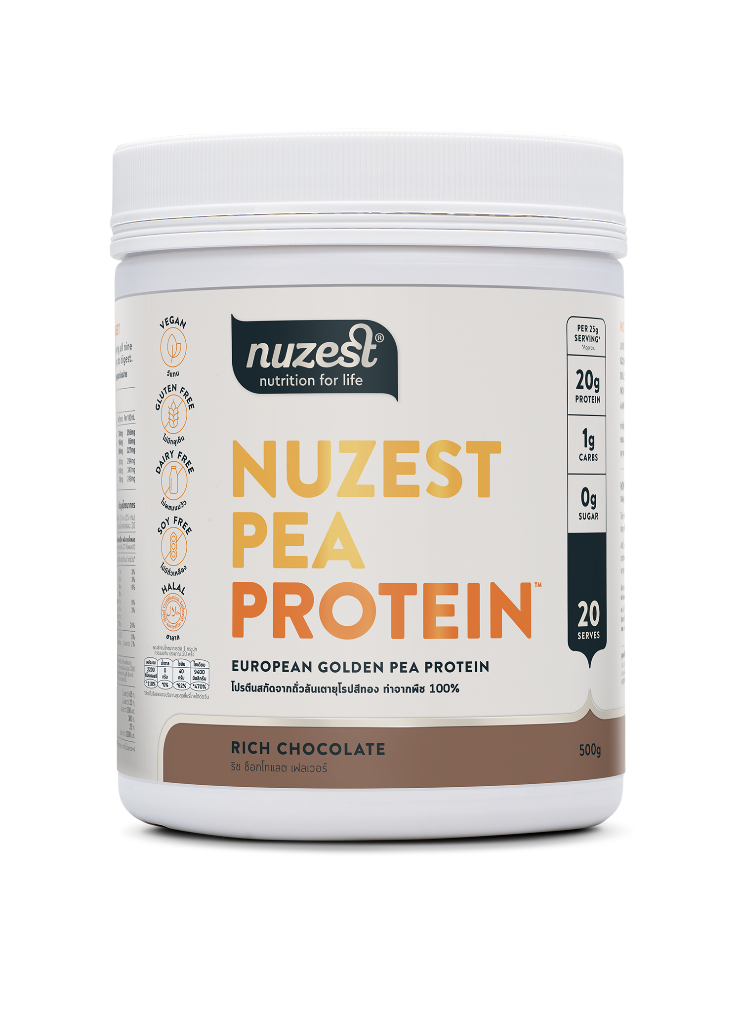 นูเซสต์ พี โปรตีน – ขนาด 500 กรัม รสช็อกโกแลต