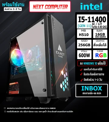 NEXT COMPUTER INTEL NEW [GEN11] I5 11400 / RAM 16GB / SSD 256 GB / มือ1