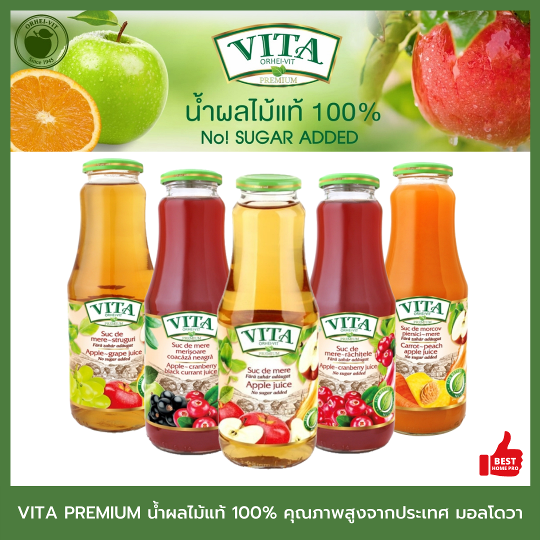 VITA Premium Juice น้ำผลไม้แท้ 100% น้ำแอปเปิ้ล แครอท พีช แครนเบอร์รี่ แบล็คเคอร์แรนท์ ปราศจาคน้ำตาล คุมน้ำหนัก ชะลอวัย นำเข้าจากประเทศ Moldova
