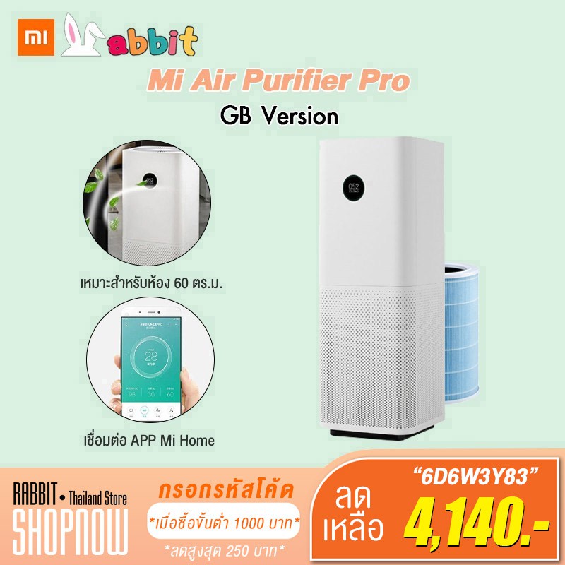 โปรโมชั่น [เหลือ 3,809 code WR9GR88S]  Mi Air Purifier Pro (CN\GB Version) เครื่องฟอกอากาศ กรองฝุ่น PM2.5 ราคาถูก เครื่องพ่นไอน้ำ เครื่องพ่นไอน้ำอโรม่า เครื่องพ่นไอน้ำพกพา