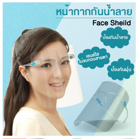 🌦พร้องส่ง🌦 (แบบหมุดยางสีเขียวด้านข้าง)Face shield B0022หน้ากากป้องการละอองเชื้อโรค หน้ากากใส เฟสชิว(ไม่มีกล่อง)