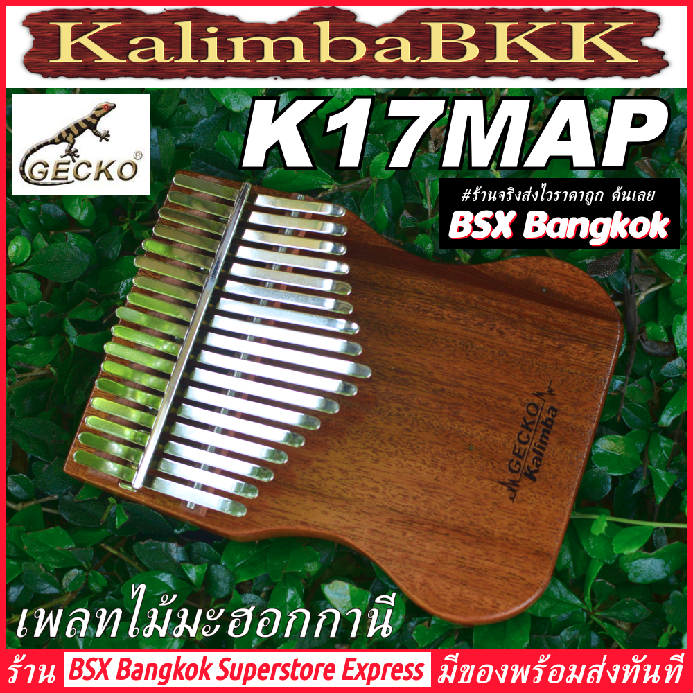 GECKO K17MAP Kalimba 17 Key Plate Mahogany ของแท้ พร้อมส่ง คาลิมบา 17 คีย์ เพลท ไม้มะฮอกกานี เปียโนนิ้วมือ แบบเพลท ไม้ ราคาถูก Thumb Piano KalimbaBKK BSXBKK