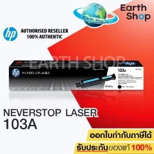 สินค้า HP W1103A 103A   Black Original Neverstop Laser Toner Reload Kit รับประกันของแท้ EARTH SHOP ใช้สำหรับ HP Neverstop Laser 1000,MFP 1200