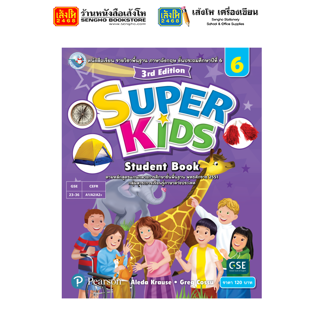 หนังสือเรียน Super Kids Student Book 6 (พว.)