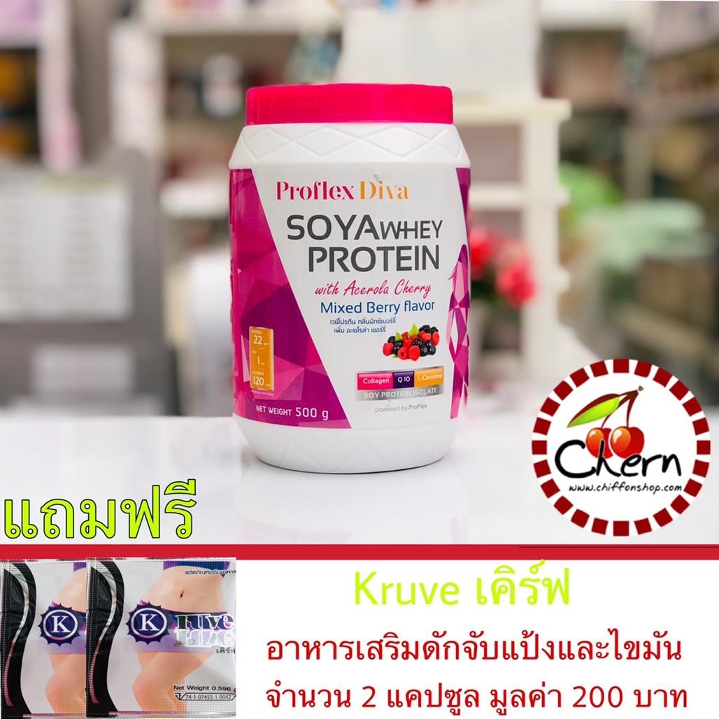 Proflex Diva SOYA Whey Protein with Acerola Cherry Mixed Berry Flavor โปรเฟล็กซ์ เวย์โปรตีน กลิ่นมิกซ์เบอร์รี่ 500g. (1กระปุก)