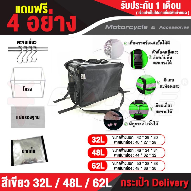 กระเป๋าส่งอาหาร Delivery 3 ขนาด ( 32L / 48L / 62L ) 4 สี กระเป๋าเก็บความร้อน ของแถม 4อย่าง พร้อมส่ง เก็บเงินปลายทางได้