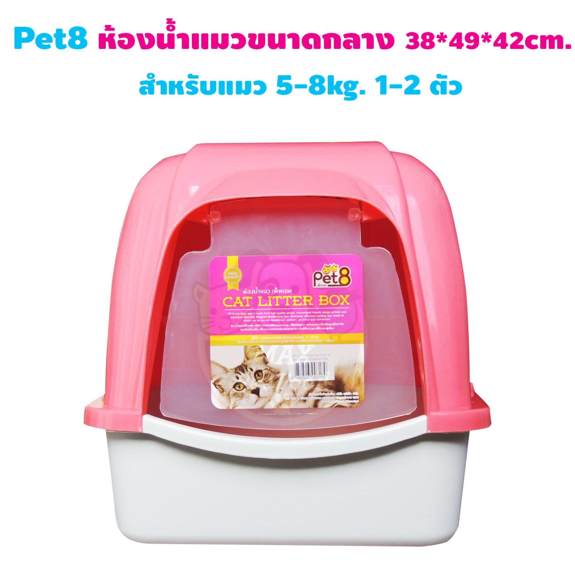 ราคา Pet8 Cat litter housesport Pink ห้องน้ำแมว ขนาด 38*49*42 ซม. สี