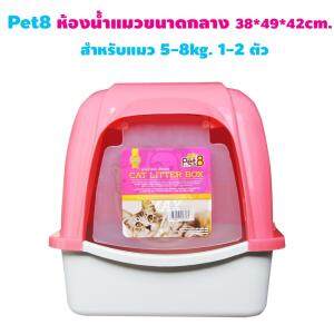 Pet8 Cat litter house-sport Pink ห้องน้ำแมว ขนาด 38*49*42 ซม. สีชมพู 1 ชุด