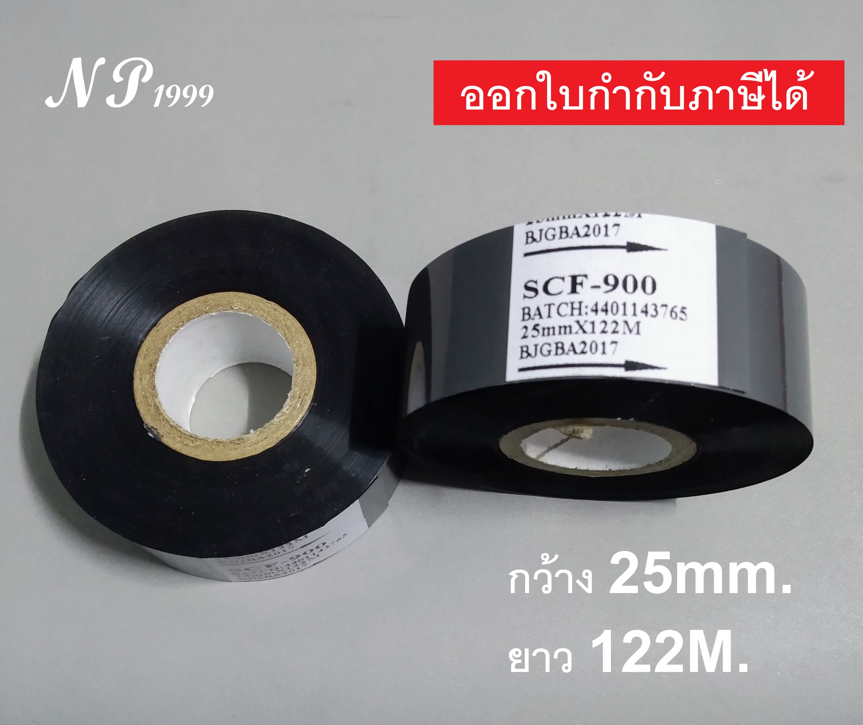 ผ้าหมึกพิมพ์วันที่ HOT STAMPING FOIL SCF900-25 สีดำ