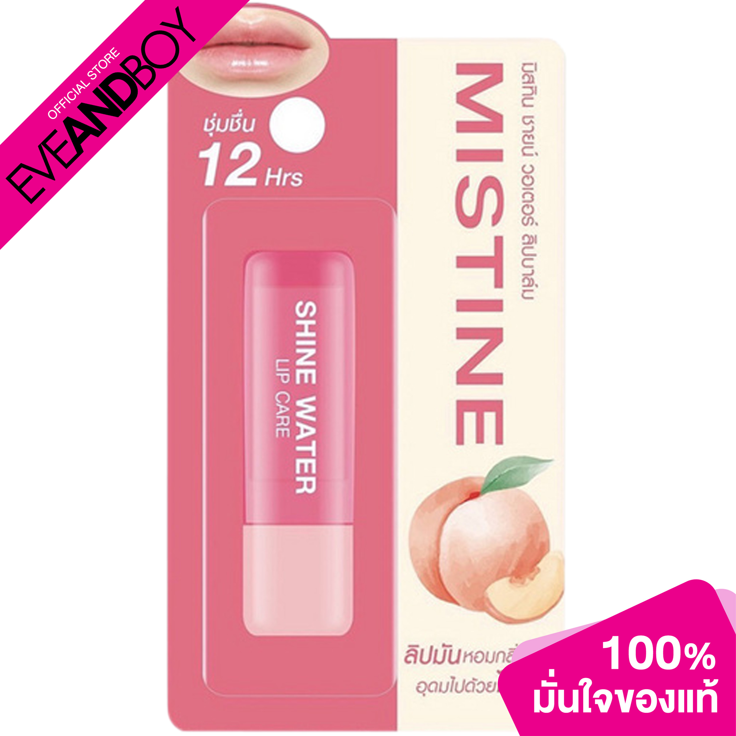 MISTINE Shine Water Lip Care (2.5g.) ลิปบำรุง Lazada.co.th