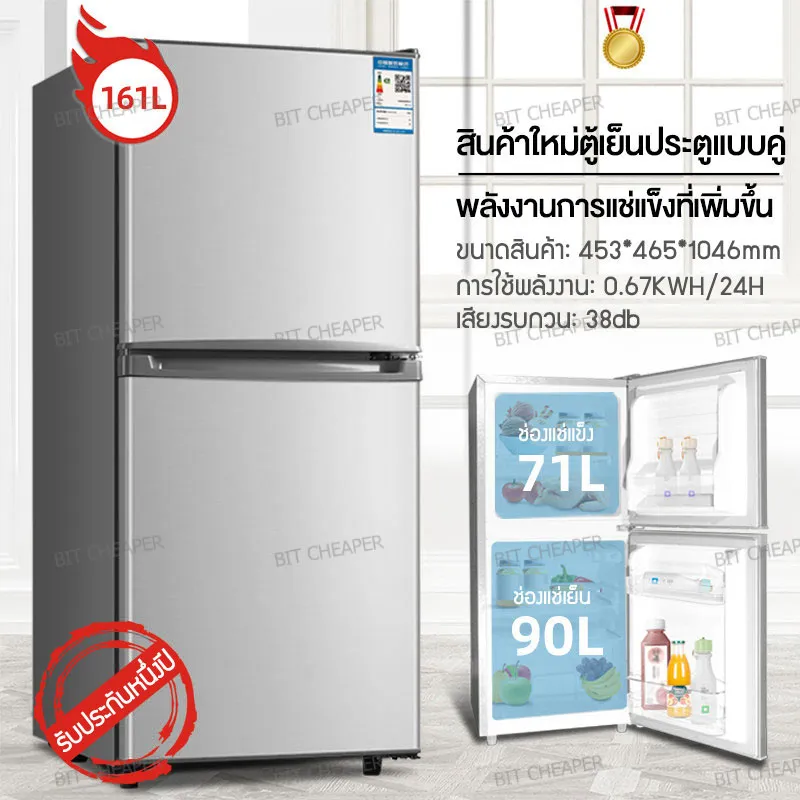 Bit cheaper ตู้เย็นลดราคา ตู้เย็นราคาถูก ตู้เย็นเล็ก ตู้เย็น 2 ประตู ขนาด 161L Refrigerator ขนาด 5.6Q เย็นเวอร์ RorIsherI สีเงิน ตู้เย็น 2 ประตู