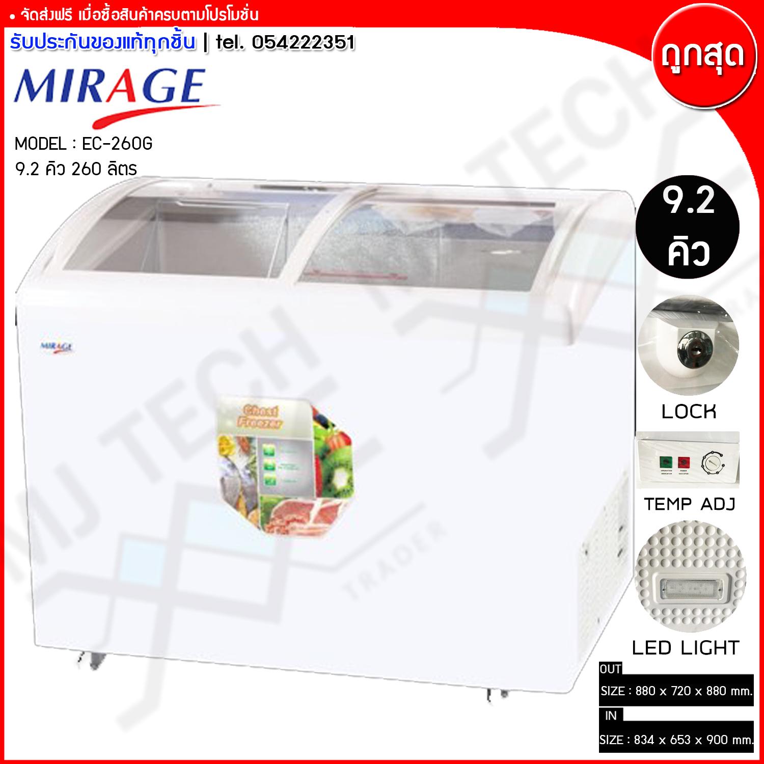 Mirage ตู้แช่แข็งเชิงพาณิชย์ ตู้แช่แข็ง หน้ากระจก ขนาด 9.2 คิว 260 ลิตร รุ่น EC-260G (ส่งฟรีทั่วไทย)