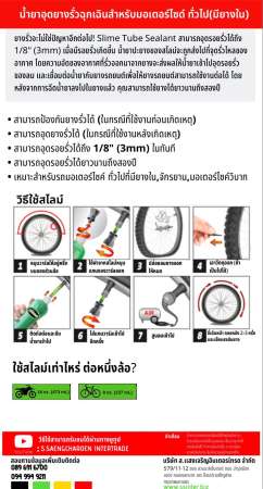 สไลม์ น้ำยาอุดยางรั่วฉุกเฉิน และป้องกันยางรั่ว Slime Emergency Tube Sealant ขนาด 8 oz เหมาะสำหรับ รถมอเตอร์ไซด์ ทั่วไป