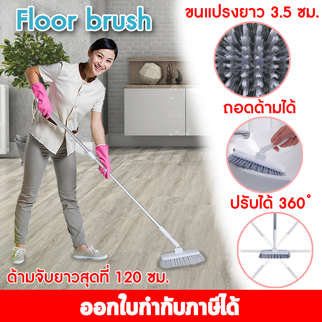 แปรงขัดพื้น ปรับความยาวได้ หมุนได้ แปรงปัดพื้น แปรงถูพื้น แปรงทำความสะอาด ถอดหัวแปรงได้ Floor brush