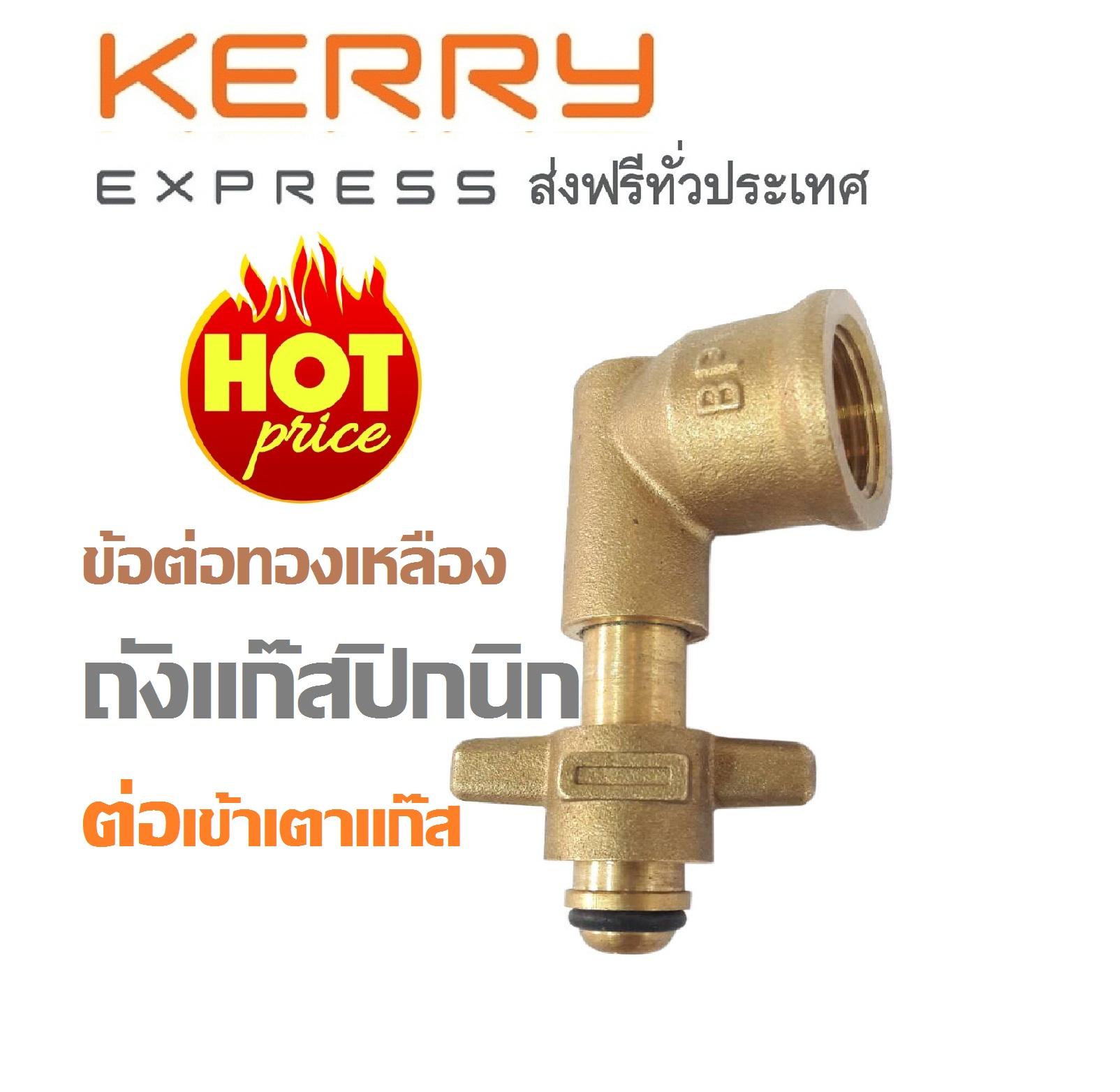 GMAX ข้อต่อแก๊สปิกนิกทองเหลือง รุ่น LTP006 สำหรับแปลงถังแก๊สปิกนิก 4 Kg. เข้าเตาแก๊สทุกประเภท ส่งฟรี รับประกัน 1 ปี