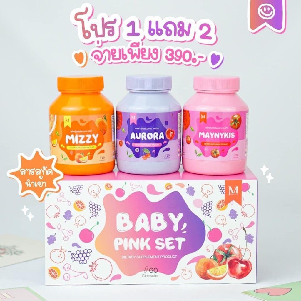 ร้านไทย ส่งฟรี อาหารเสริมเบบี้พิ้ง (1กล่องมี3ชิ้น)Baby pink set เบบี้พิ้งค์ เซ็ท (ส้ม+ขาว+ชมพู) เก็บเงินปลายทาง