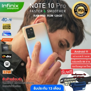 สินค้า มือถือ Infinix Note 10 Pro (8GB+128GB) จอใหญ่ 6.95\" Full HD+ แบตฯอึด 5,000 // สินค้าของแท้ ประกันศูนย์ 13 เดือน พร้อมส่ง