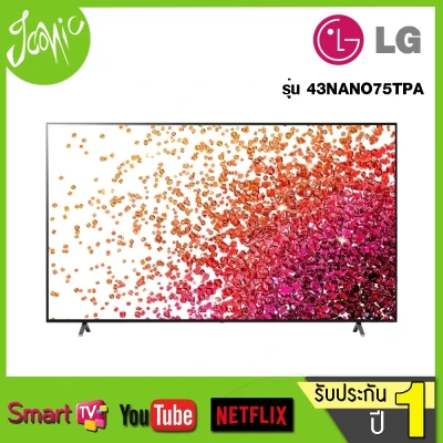 LG NanoCell 4K Smart TV NANO75 43"รุ่น 43NANO75 (2021) 43NANO75TPA