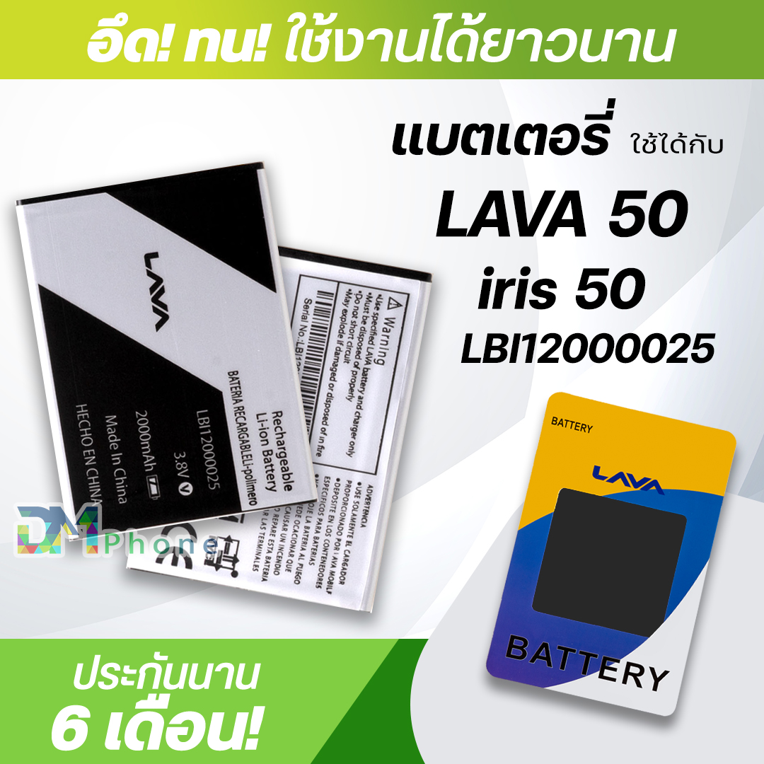 แบตเตอรี่ สำหรับ AIS LAVA 50 / LAVA iris 50 model:LB112000025 แบต Ais battery AIS LAVA50 / LAVA iris 50 / LB112000025 มีประกัน 6 เดือน