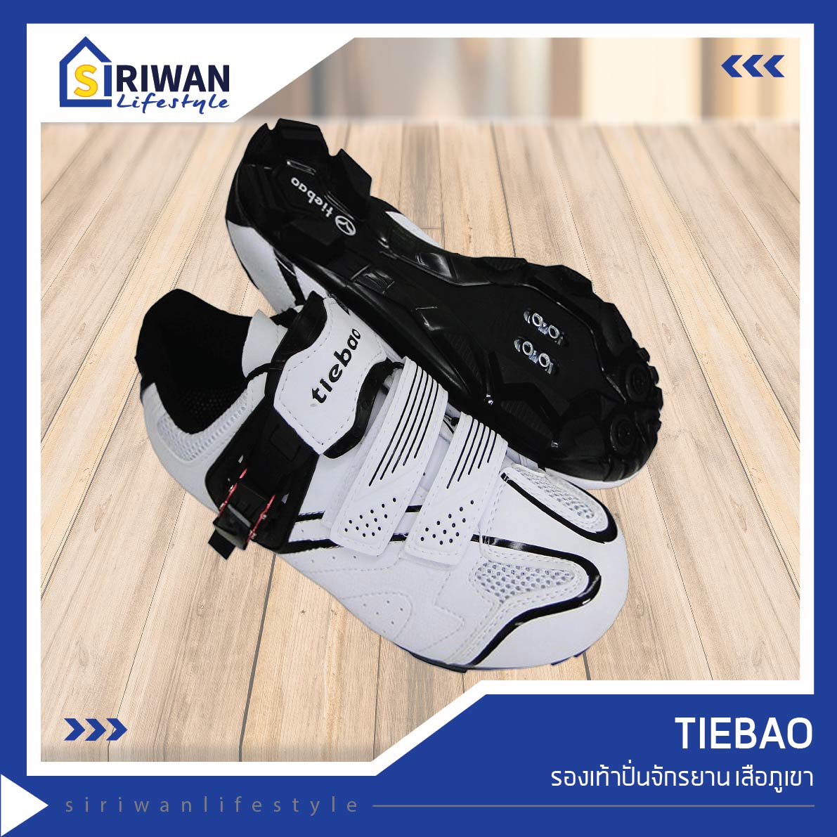 Tiebao รองเท้าปั่นจักรยาน เสือภูเขา สีขาว/ดำ รุ่นTB15-B1413