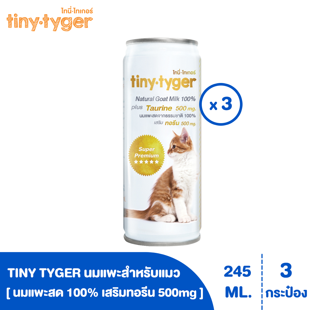 TINY TYGER MILK นม เสริมทอรีน 500mg  นมแพะสำหรับแมว โดยเฉพาะ (ขนาด 245 ml. 3 กระป๋อง) นมแพะ สด100% 
