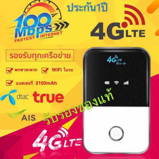 4G Pocket WiFi 150Mbps 4G WiFi ได้ทุกค่าย AIS DTAC True