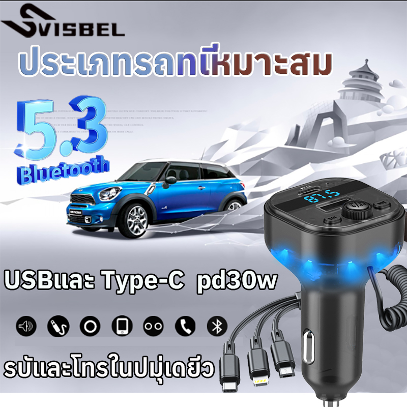 แบรนด์ที่มีชื่อเสียง KAMAI <รับประกันตลอดอายุการใช้งาน> บลูทูธในรถยนต์ บลูทูธFMtransmitterType-C(บลูทูธรถยนต์ บูลทูธไร้สายรถ บรูทูธรถยนต์ บลูธูทรถยนต์ บลูทูธไร้สาย บูลทูธรถยนต์12v บลูทูธไร้สายรถ บูทูธรถยนต์ บูทูธไร้สายรถ ตัวรับสัญญาณblutooth ราคา 149 บาท*ส่งฟรี
