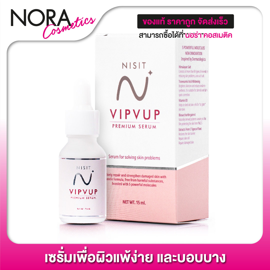 Nisit VIPVUP Premium Serum นิสิต วิบวับ เซรั่ม [15 ml.]