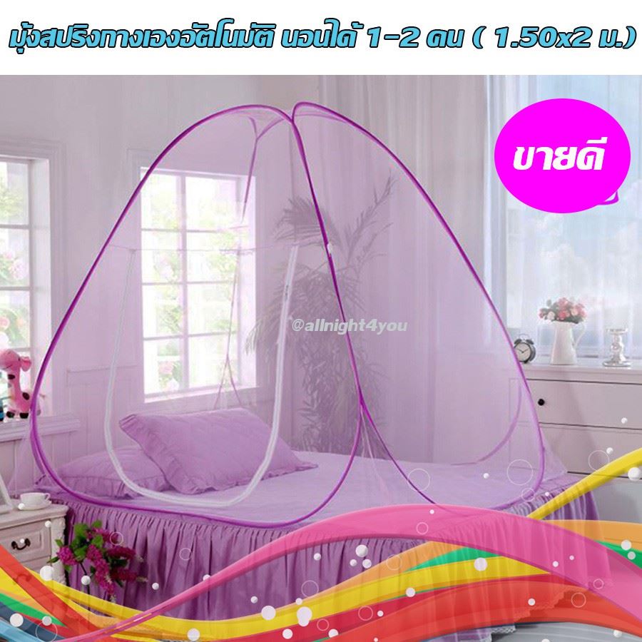 HOT Promotion ## มุ้งกันยุง มุ้งสปริง มุ้งเต็นท์ POP UP ขนาด150x200x150 cm นอนได้ 2 คน (พร้อมส่ง) สีม่วง ## มุ้ง มุ้งกันยุง ชุดเครื่องนอน มุ้งคลุมเตียงเด็ก
