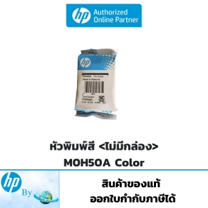 สินค้า หัวพิมพ์สี HP M0H50A Tri Color ไม่มีกล่อง สำหรับ HP DJ GT-5810/GT-5820/ Ink Tank 310,315,410,415 Printer Hp by Earthshop