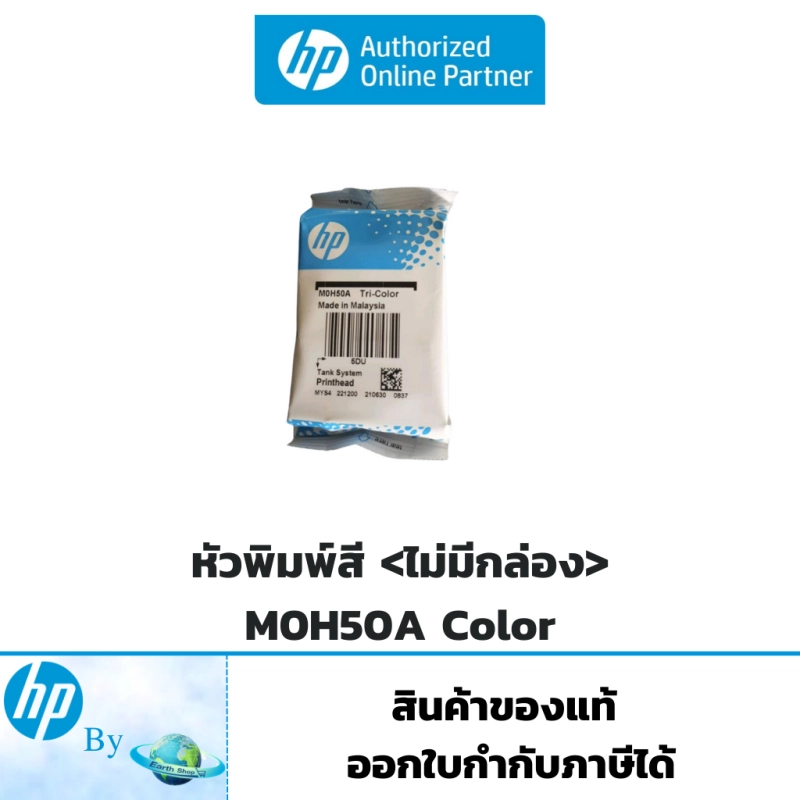 ราคาและรีวิวหัวพิมพ์สี HP M0H50A Tri Color ไม่มีกล่อง สำหรับ HP DJ GT-5810/GT-5820/ Ink Tank 310,315,410,415 Printer Hp by Earthshop