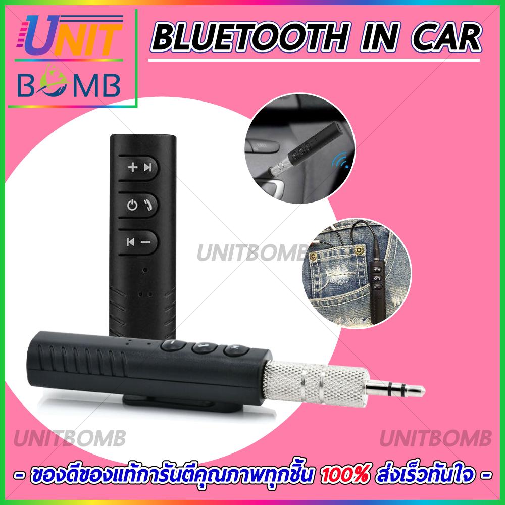 UNITBOMB ตัวรับสัญญาณบลูทูธ เปลี่ยนลำโพง เครื่องเสียง เป็นบลูทูธ รุ่น B09