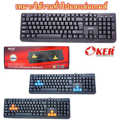 OKER Keyboard USB KB-318 คีย์บอร์ดกันน้ำ คีย์บอร์ดใช้งานทั่วไปและเล่นเกม