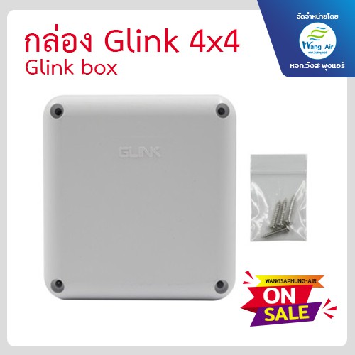 BOX กันน้ำ Glink 4x4