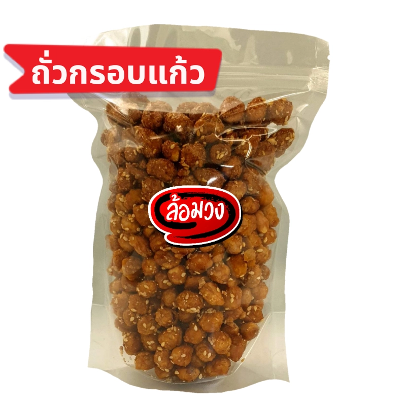 ภาพหน้าปกสินค้าถั่วกรอบแก้ว (Candied Peanuts) by ล้อมวง(RomWong) ถั่วทอด ถั่ว ถั่วคลุกน้ำตาล ถั่วเคลือบน้ำตาล