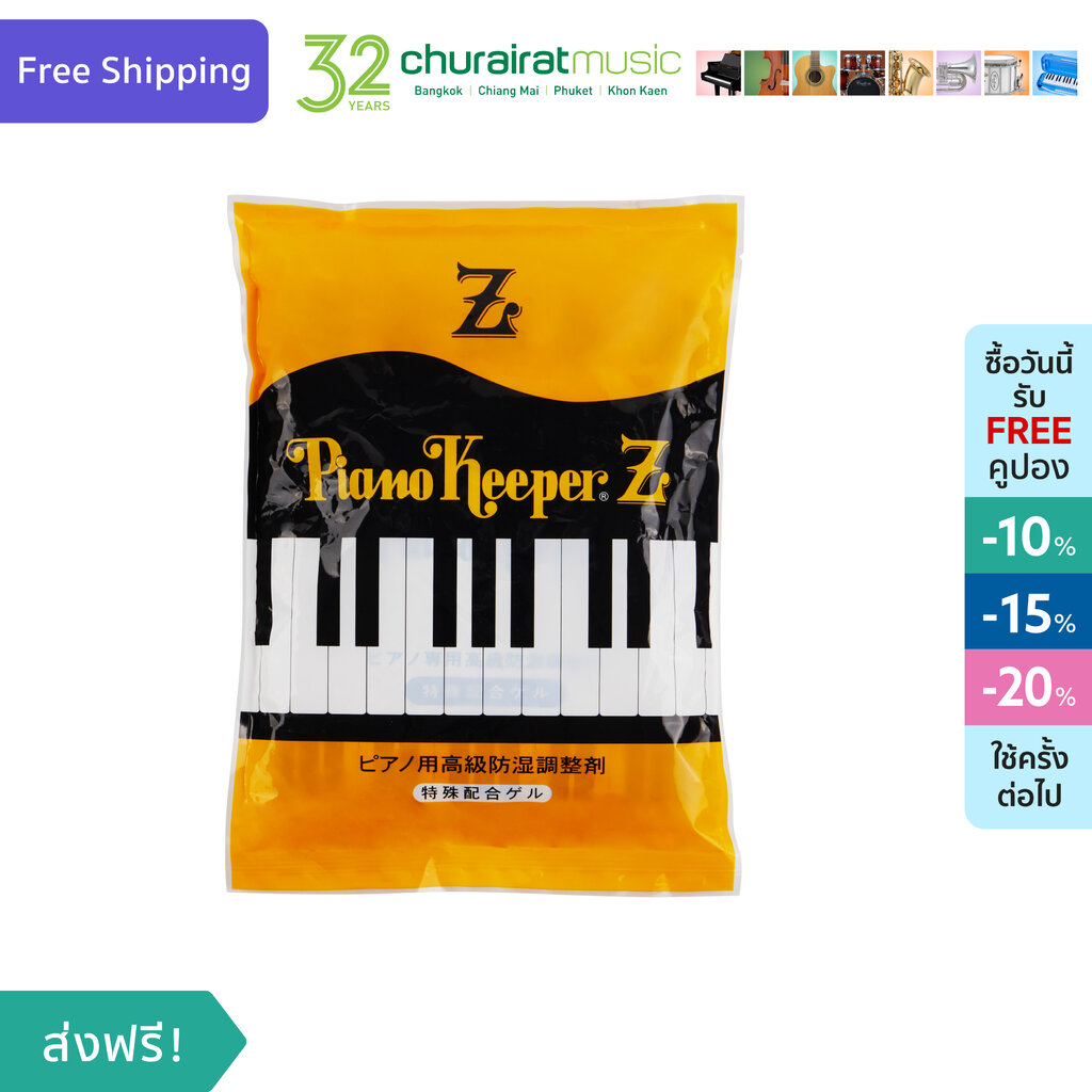 Classic Piano Keeper Z ที่ดูดความชื้นแบบวางพื้น เปียโน by Churairat Music