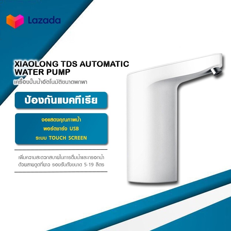 [สินค้าพร้อมส่ง]Xiaomi Xiaolang เครื่องกดน้ำดื่มไร้สายแบบทัชสกรีนปั๊มน้ำอัตโนมัติ ใช้งานง่าย TDS Automatic Mini Touch Switch Water Pump Household Water Dispensers
